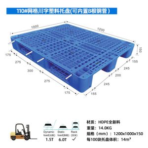 110#网格川字塑料托盘(可内置8根钢管)